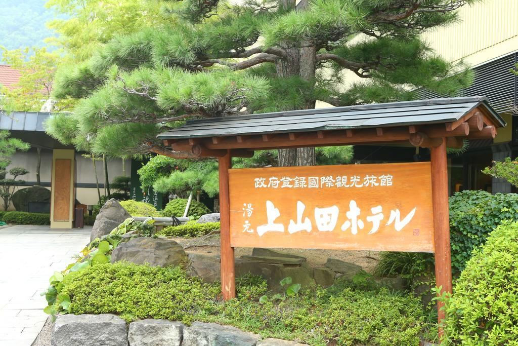 Kamiyamada Hotel Chikuma Eksteriør bilde